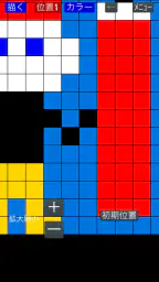 ドット絵メーカー screenshot