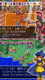 ドラゴンクエストIV 導かれし者たち screenshot