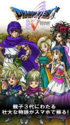 ドラゴンクエストV 天空の花嫁 screenshot