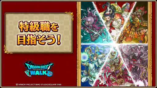 ドラゴンクエストウォーク screenshot