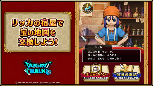 ドラゴンクエストウォーク screenshot