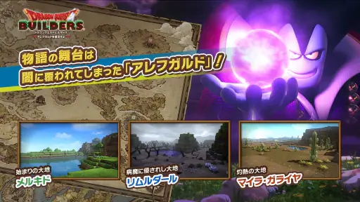ドラゴンクエストビルダーズ　アレフガルドを復活せよ screenshot
