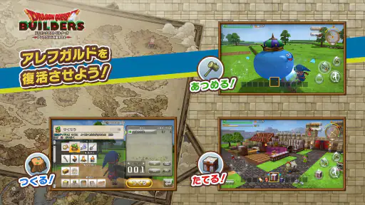 ドラゴンクエストビルダーズ　アレフガルドを復活せよ screenshot