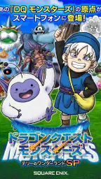 ドラゴンクエストモンスターズ　テリーのワンダーランドSP screenshot