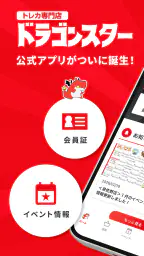 ドラゴンスター公式ショップアプリ screenshot