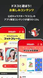ドラゴンスター公式ショップアプリ screenshot