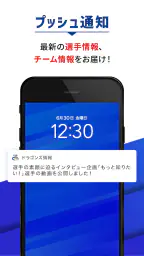 ドラゴンズ情報公式アプリ screenshot