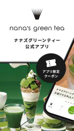 ナナズグリーンティー公式アプリ screenshot