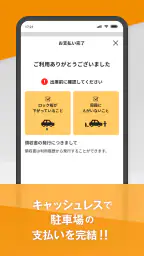 ナビパークアプリ screenshot