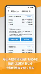 ナビパークアプリ screenshot