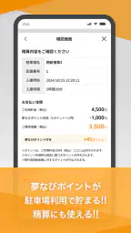 ナビパークアプリ screenshot