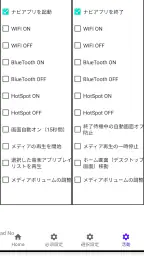 ナビ自動実行終了 ANC Auto Navi Close screenshot