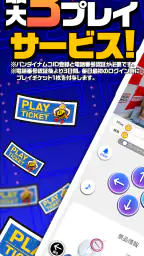 ナムコオンラインクレーン - namcoのオンクレ screenshot
