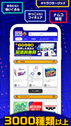 ナムコオンラインクレーン - namcoのオンクレ screenshot