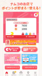 ナムコポイントアプリ screenshot