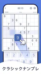 ナンプレマスター・Sudoku Master screenshot