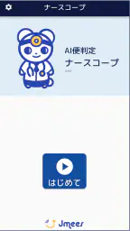 ナースコープ screenshot