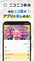 ニコニコ動画-アニメ、映画、ボカロが見放題の動画配信アプリ screenshot