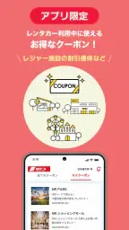 ニッポンレンタカーアプリ screenshot