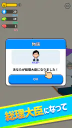 ニッポン征服 - 面白い 選択ゲーム　侵略とバトル！ screenshot