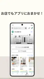 ニトリアプリ　家具インテリアが見つかる！コーディネートも解決 screenshot