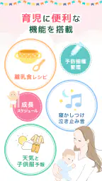ニナルベビー：赤ちゃんの育児・子育て・離乳食・予防接種アプリ screenshot