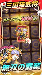 ニャ国無双 screenshot
