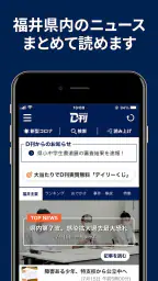 ニュースの新習慣。福井新聞D刊 screenshot