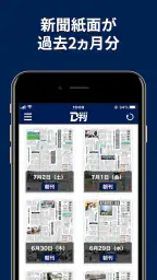ニュースの新習慣。福井新聞D刊 screenshot