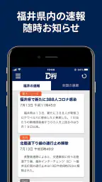 ニュースの新習慣。福井新聞D刊 screenshot