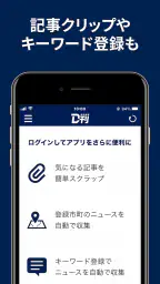 ニュースの新習慣。福井新聞D刊 screenshot