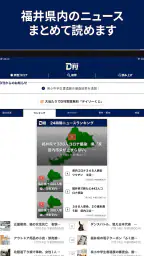 ニュースの新習慣。福井新聞D刊 screenshot