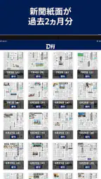 ニュースの新習慣。福井新聞D刊 screenshot