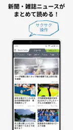 ニューススイート：新聞・雑誌・エンタメニュースが読める screenshot