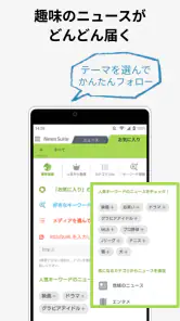 ニューススイート：新聞・雑誌・エンタメニュースが読める screenshot