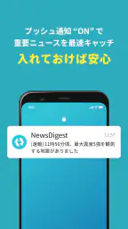 ニュースダイジェスト　ポイ活できるニュース・地震速報アプリ screenshot