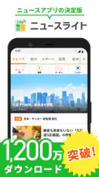 ニュースライト screenshot