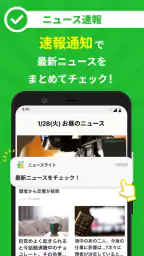 ニュースライト screenshot