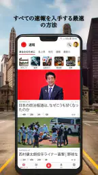 ニュース速報とローカル ニュース screenshot