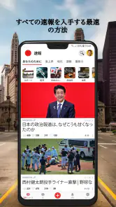 ニュース速報とローカル ニュース screenshot