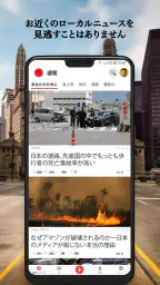 ニュース速報とローカル ニュース screenshot