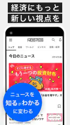 ニューズピックス　キャリア・就活にも役立つ経済ニュース screenshot