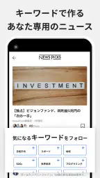 ニューズピックス　キャリア・就活にも役立つ経済ニュース screenshot