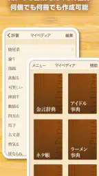 ニューペディア 〜辞書作成・語学学習アプリ〜 screenshot