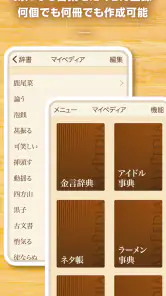 ニューペディア 〜辞書作成・語学学習アプリ〜 screenshot