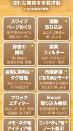 ニューペディア 〜辞書作成・語学学習アプリ〜 screenshot