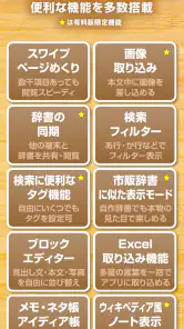 ニューペディア 〜辞書作成・語学学習アプリ〜 screenshot
