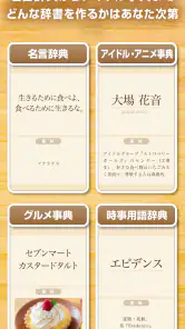 ニューペディア 〜辞書作成・語学学習アプリ〜 screenshot