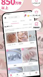 ネイルブック | ネイル-デザイン探し・サロン予約 screenshot