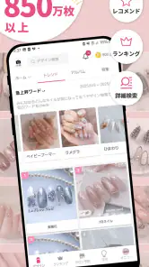 ネイルブック | ネイル-デザイン探し・サロン予約 screenshot